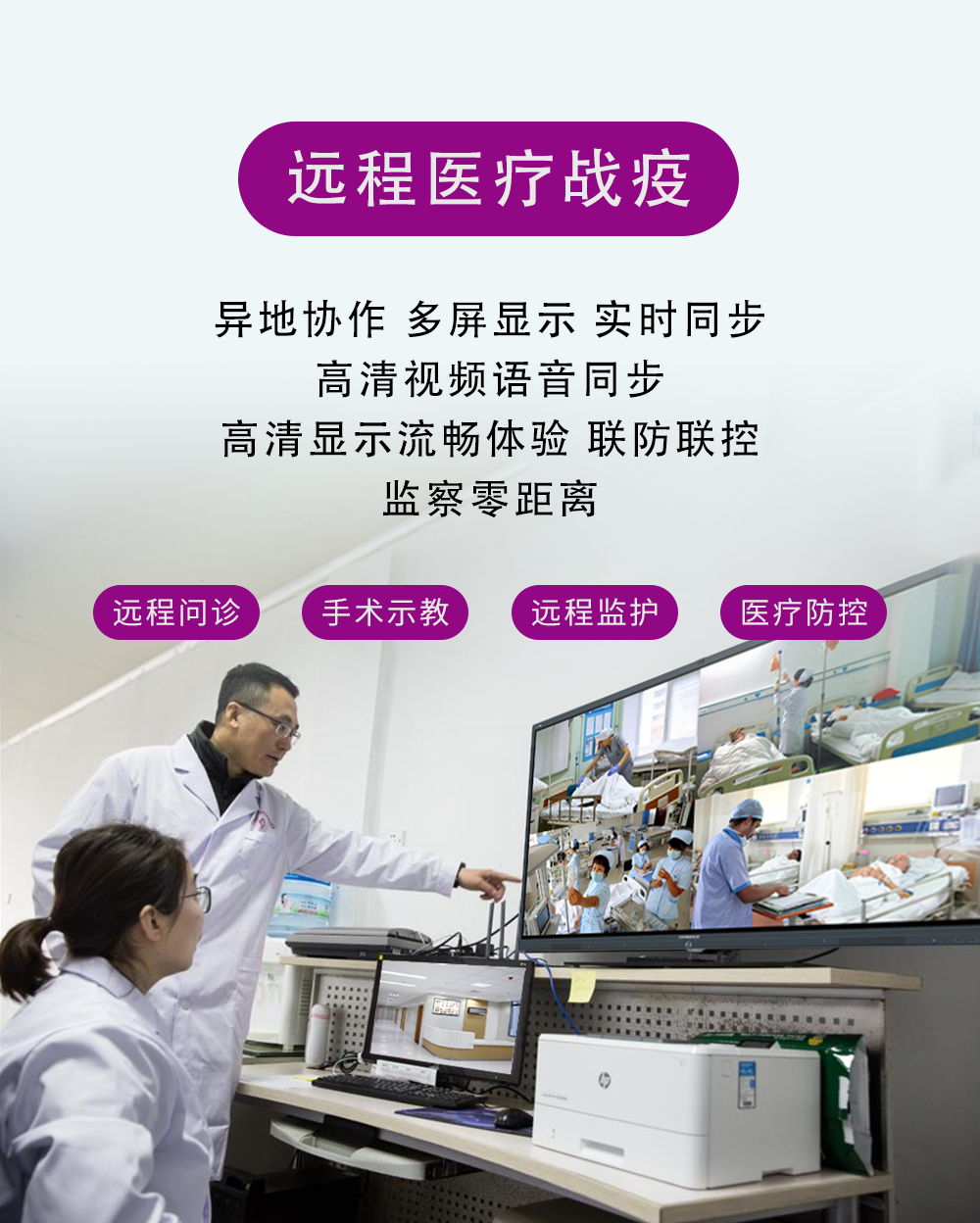 远程医疗.png 远程医疗.png