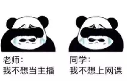 上网课.png 上网课.png