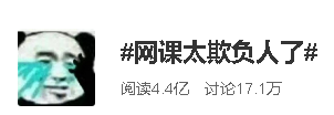 网课热搜.png 网课热搜.png